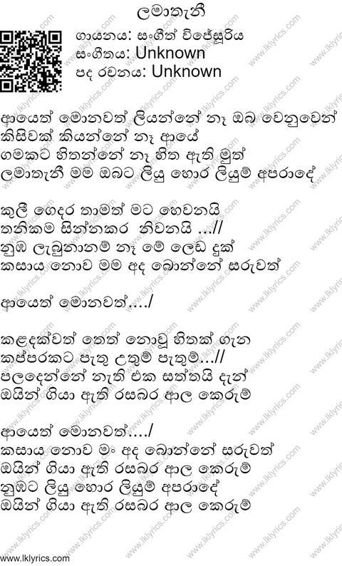 Lamathani Lyrics